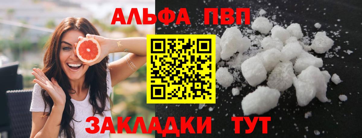 Красногорск  Альфа ПВП Crystall  A-PVP  Вход с VPN  А ПВП кристаллы  APVP кристаллы 
