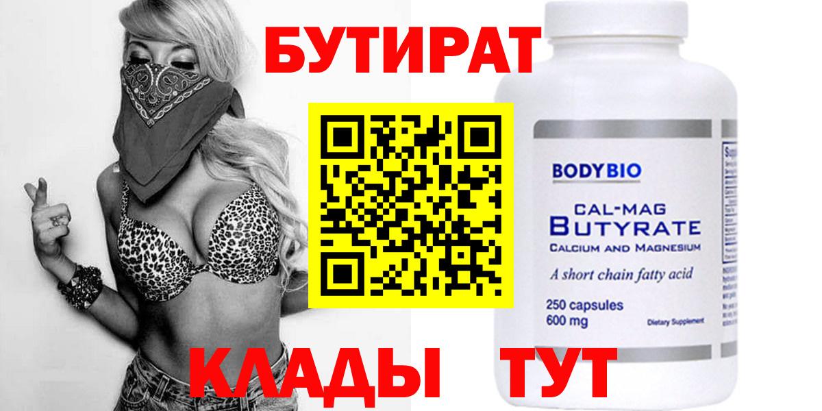 Бутират GHB Красногорск