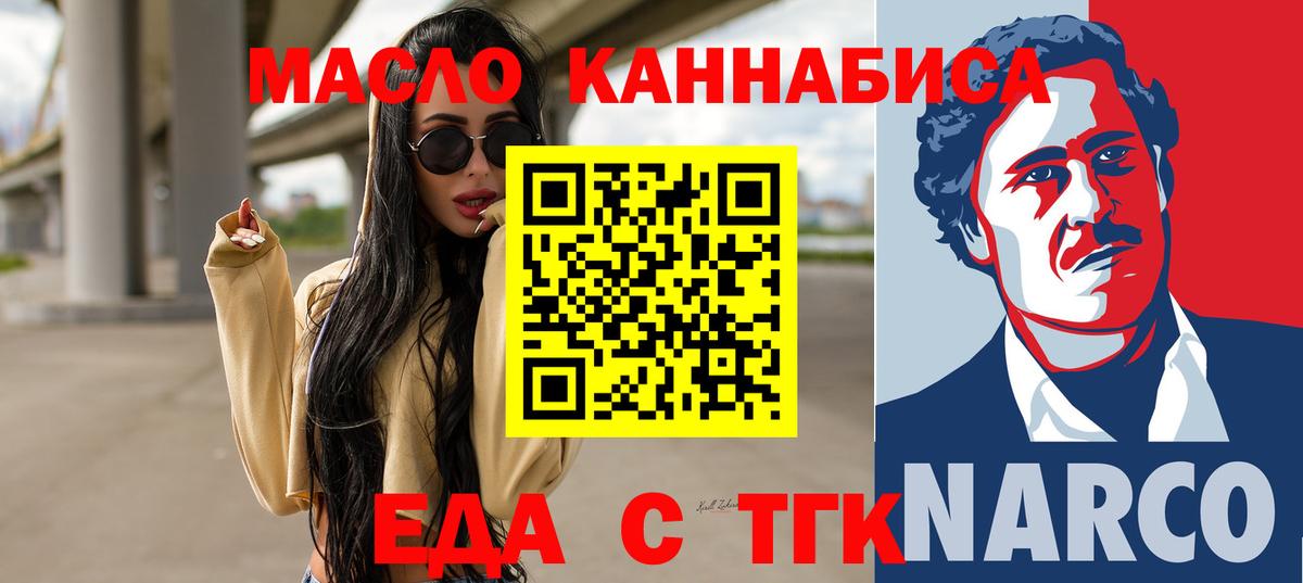 Красногорск  Печенье с ТГК конопля  Вход с VPN 