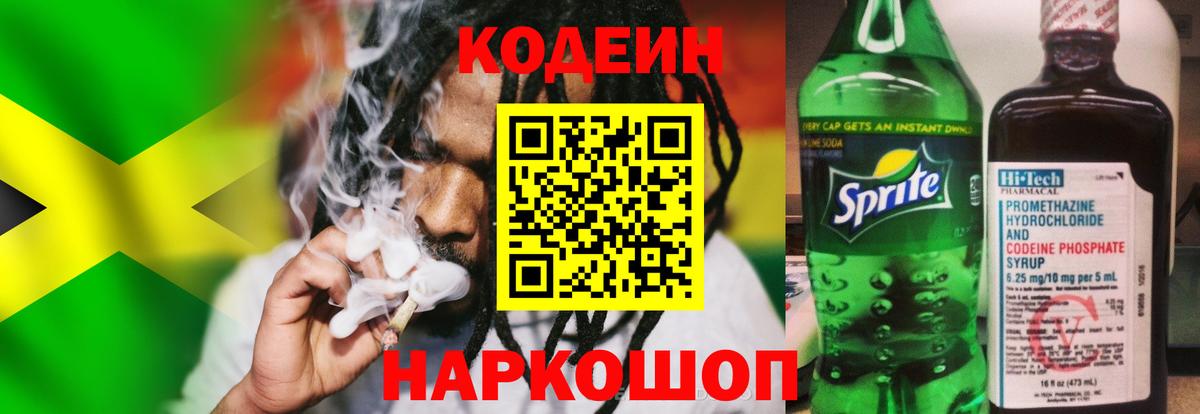 Codein напиток Lean (лин)  Кодеиновый сироп Lean Purple Drank  Красногорск  Вход с VPN 