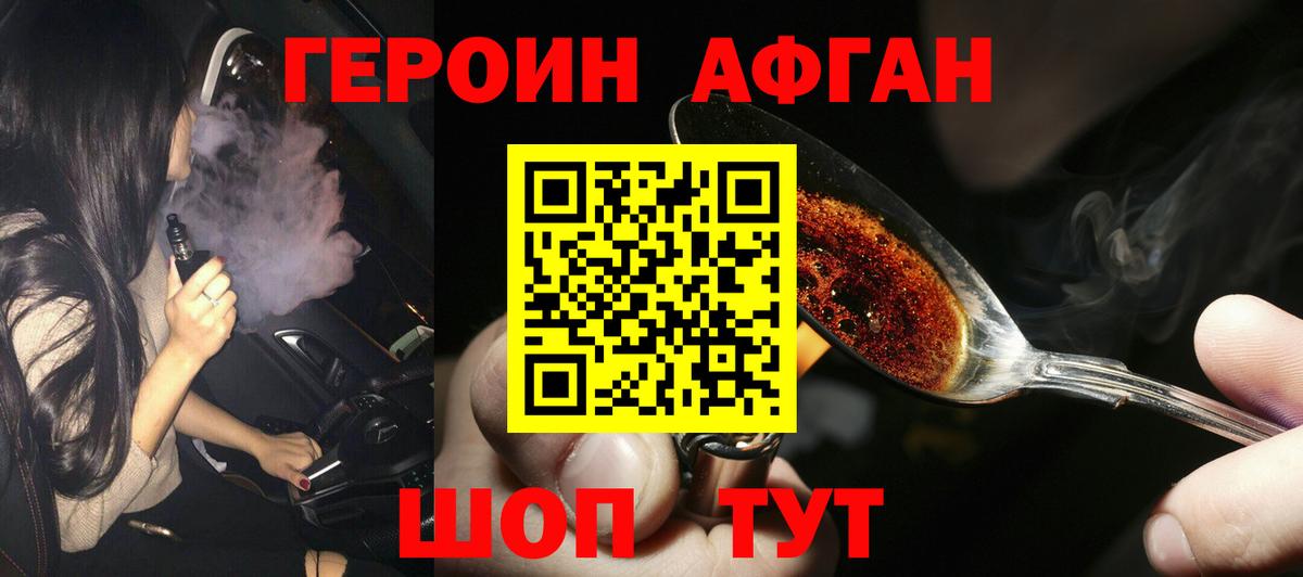 Красногорск  ГЕРОИН хмурый  Героин  Вход с VPN 