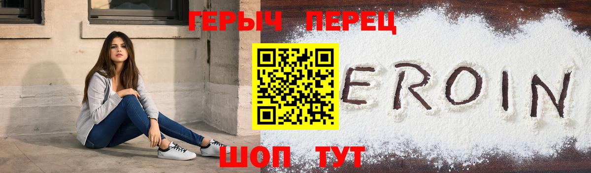 ГЕРОИН VHQ Красногорск