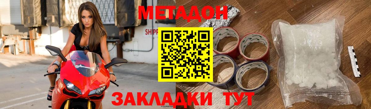 Метадон белоснежный  гидра ТОР  Красногорск  Вход с VPN  Метадон VHQ 