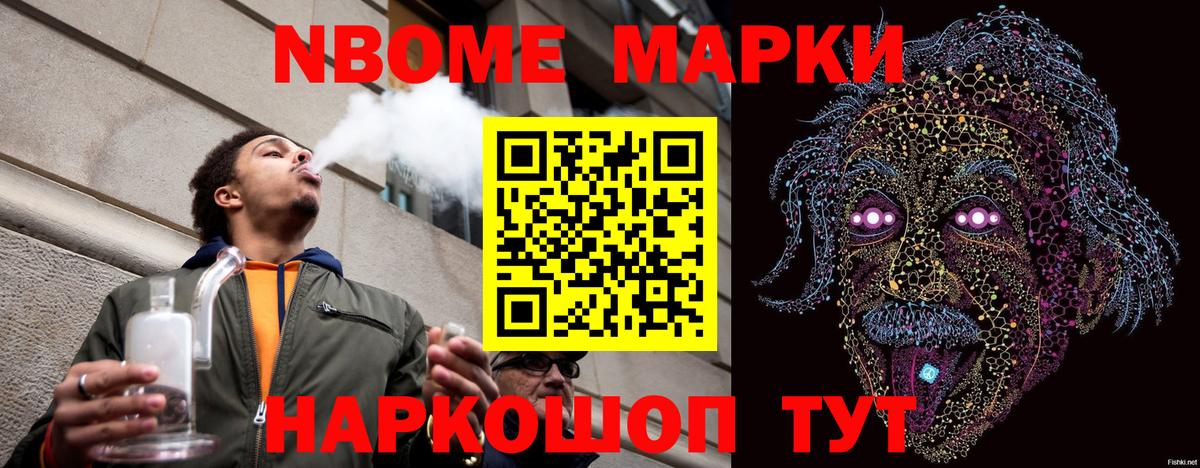Красногорск  Марки N-bome 1,8мг  Вход с VPN 