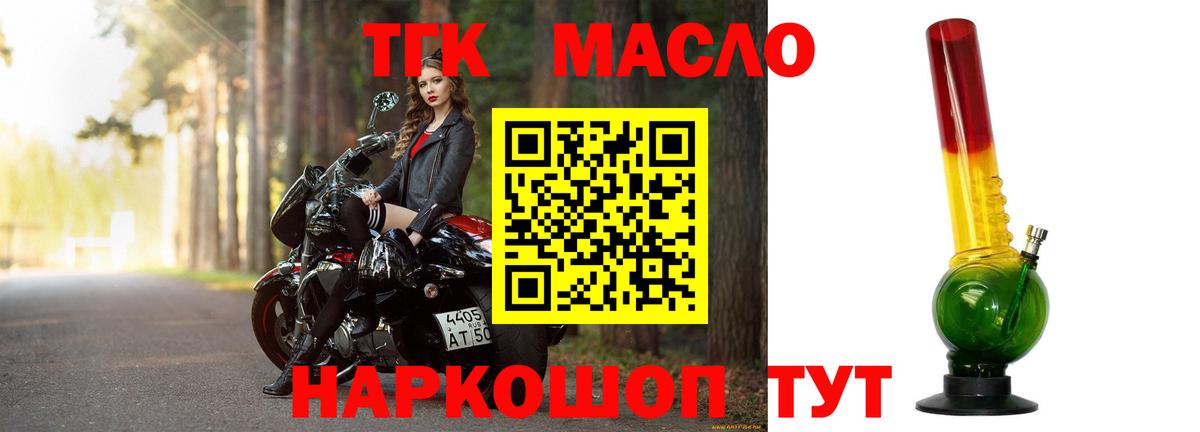 ТГК THC oil Красногорск